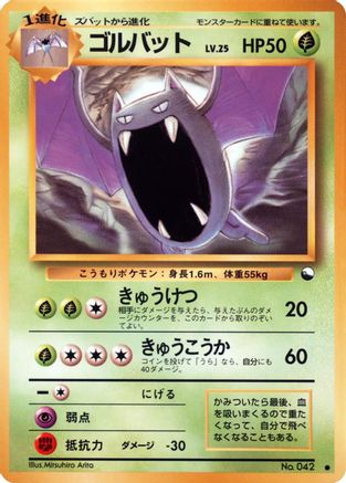 Image of Golbat  - Vending Machine cards Series 1 Blue