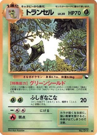 Image of Metapod  - Vending Machine cards Series 1 Blue