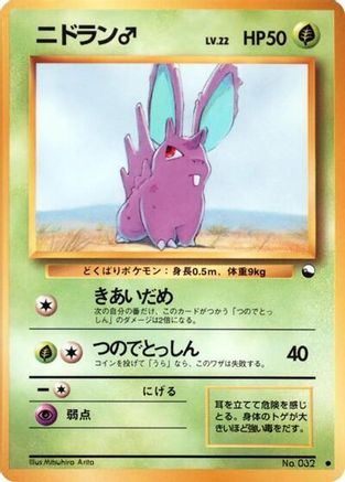 Image of Nidoran m  - Vending Machine cards Series 1 Blue