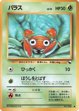 Image of Paras  - Vending Machine cards Series 1 Blue