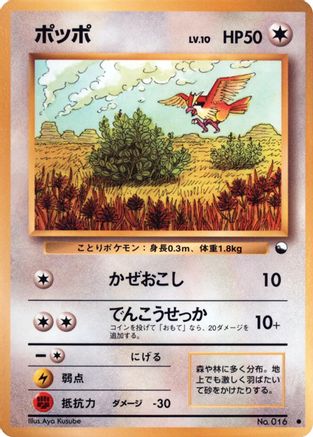Image of Pidgey  - Vending Machine cards Series 1 Blue
