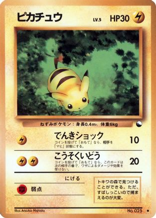 Image of Pikachu  - Vending Machine cards Series 1 Blue