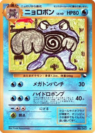 Image of Poliwrath  - Vending Machine cards Series 1 Blue