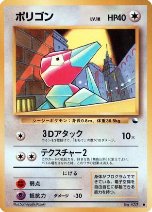 Image of Porygon  - Vending Machine cards Series 1 Blue