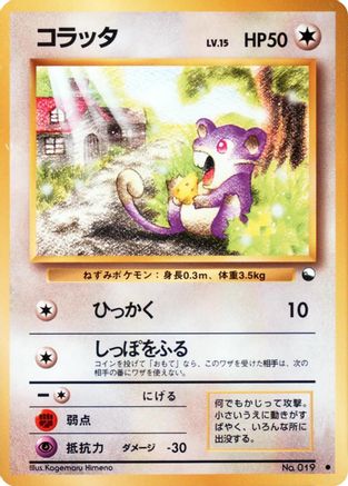 Image of Rattata  - Vending Machine cards Series 1 Blue