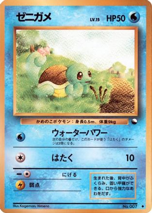 Image of Squirtle  - Vending Machine cards Series 1 Blue
