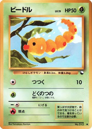 Image of Weedle  - Vending Machine cards Series 1 Blue