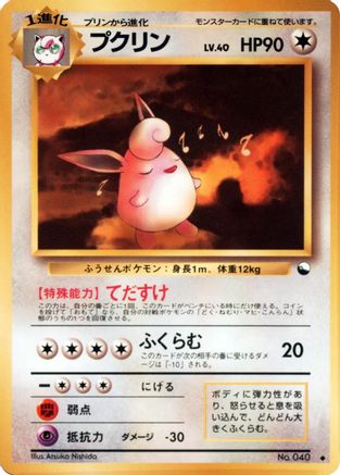 Image of Wigglytuff  - Vending Machine cards Series 1 Blue