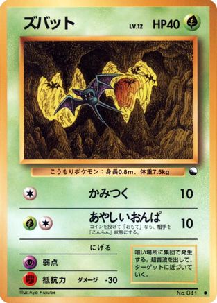 Image of Zubat  - Vending Machine cards Series 1 Blue