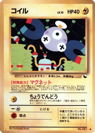 Image of Magnemite  - Vending Machine cards Series 2 Red