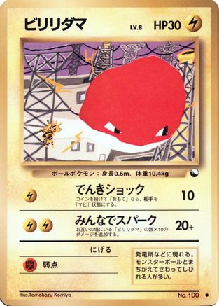 Image of Voltorb  - Vending Machine cards Series 2 Red