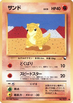 Image of Sandshrew  - Vending Machine cards Series 2 Red