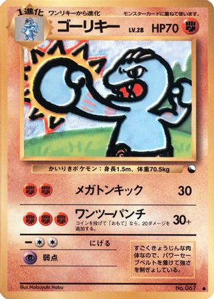 Image of Machoke  - Vending Machine cards Series 2 Red