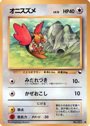 Image of Spearow  - Vending Machine cards Series 2 Red