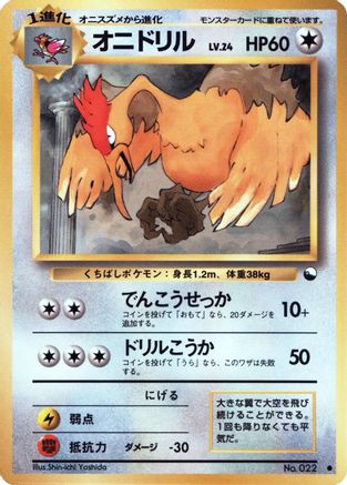 Image of Fearow  - Vending Machine cards Series 2 Red