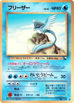 Image of Articuno  - Vending Machine cards Series 2 Red