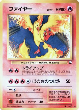 Image of Moltres  - Vending Machine cards Series 2 Red