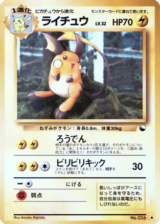 Image of Raichu  - Vending Machine cards Series 2 Red
