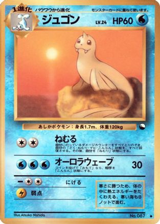 Image of Dewgong  - Vending Machine cards Series 2 Red