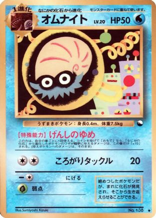 Image of Omanyte  - Vending Machine cards Series 2 Red