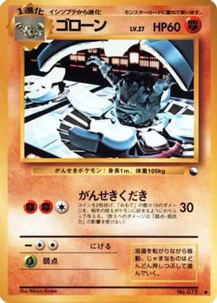 Image of Graveler  - Vending Machine cards Series 3 Green