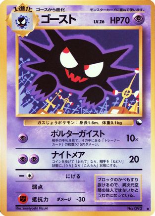 Image of Haunter (Sumiyoshi Kizuki)  - Vending Machine cards Series 3 Green