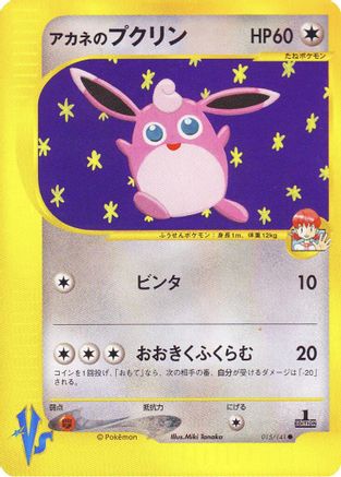 Image of Whitney's Wigglytuff (015/141) - Pokemon VS 1st Edition