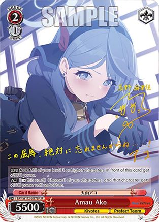 Image of Amau Ako (SP) (BAV/W112-E087SP SP) - Blue Archive