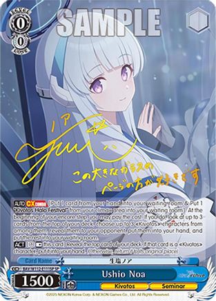 Image of Ushio Noa (SP) (BAV/W112-E111SP SP) - Blue Archive