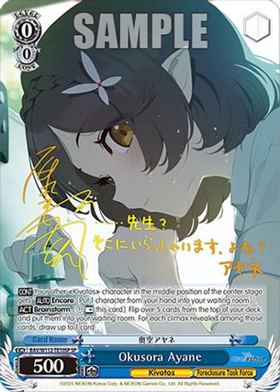 Image of Okusora Ayane (SP) (BAV/W112-TE10SP SP) - Blue Archive