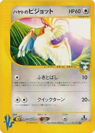 Image of Falkner's Pidgeot (001/141) - Pokemon VS 1st Edition Holofoil