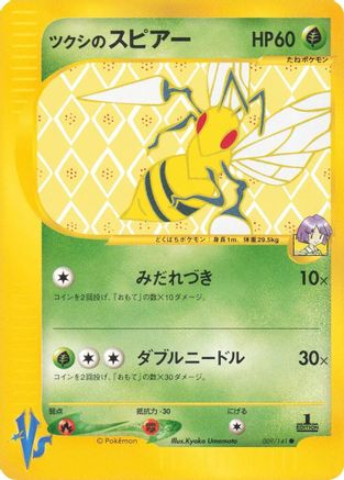 Image of Bugsy's Beedrill (009/141) - Pokemon VS 1st Edition
