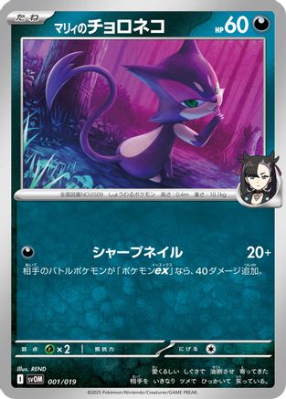 Image of Marnie's Purrloin (001/019) - SV ex Starter Set Marnies Morpeko  Grimmsnarl ex