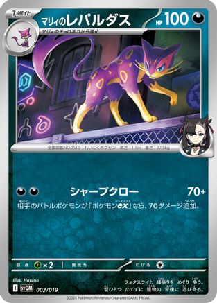 Image of Marnie's Liepard (002/019) - SV ex Starter Set Marnies Morpeko  Grimmsnarl ex