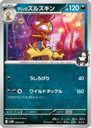Image of Marnie's Scrafty (004/019) - SV ex Starter Set Marnies Morpeko  Grimmsnarl ex
