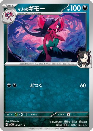 Image of Marnie's Morgrem (006/019) - SV ex Starter Set Marnies Morpeko  Grimmsnarl ex