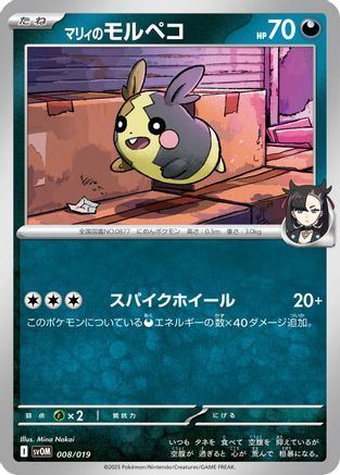 Image of Marnie's Morpeko - 008/019 (008/019) - SV ex Starter Set Marnies Morpeko  Grimmsnarl ex