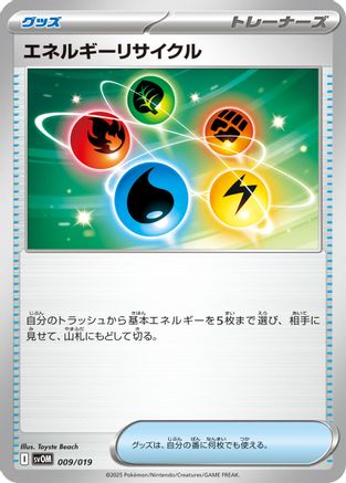 Image of Energy Recycler (009/019) - SV ex Starter Set Marnies Morpeko  Grimmsnarl ex
