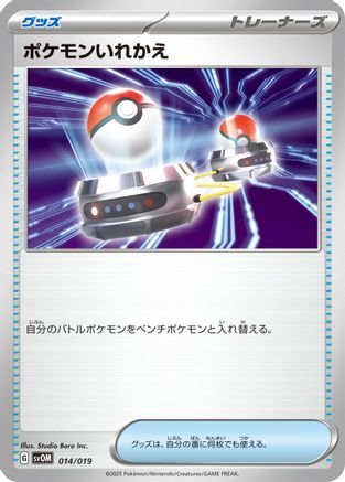 Image of Switch (014/019) - SV ex Starter Set Marnies Morpeko  Grimmsnarl ex