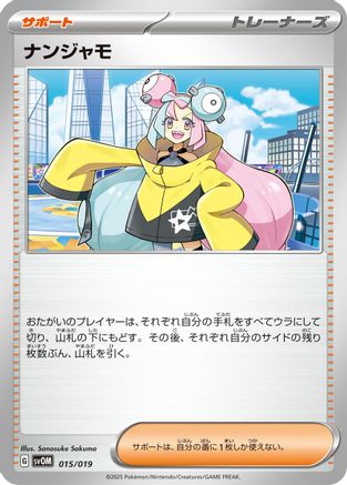 Image of Iono (015/019) - SV ex Starter Set Marnies Morpeko  Grimmsnarl ex