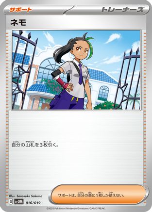 Image of Nemona (016/019) - SV ex Starter Set Marnies Morpeko  Grimmsnarl ex