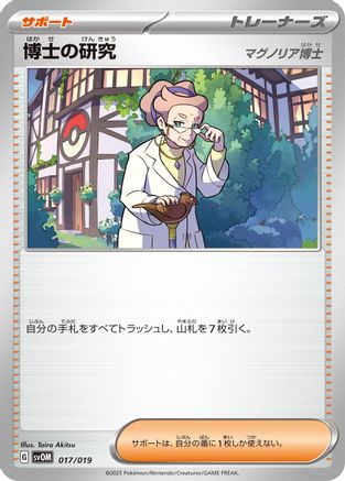 Image of Professor's Research (017/019) - SV ex Starter Set Marnies Morpeko  Grimmsnarl ex