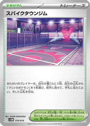 Image of Spikemuth Gym (019/019) - SV ex Starter Set Marnies Morpeko  Grimmsnarl ex