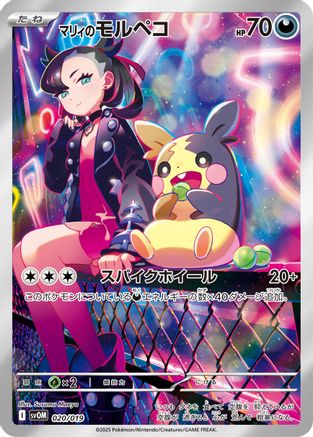 Image of Marnie's Morpeko - 020/019 (020/019) - SV ex Starter Set Marnies Morpeko  Grimmsnarl ex Holofoil