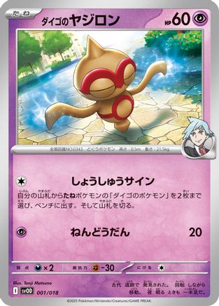 Image of Steven's Baltoy (001/018) - SV ex Starter Set Stevens Beldum  Metagross ex