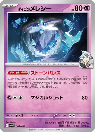 Image of Steven's Carbink (003/018) - SV ex Starter Set Stevens Beldum  Metagross ex