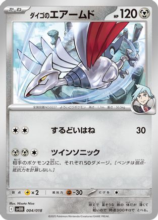 Image of Steven's Skarmory (004/018) - SV ex Starter Set Stevens Beldum  Metagross ex