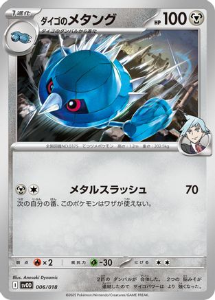 Image of Steven's Metang (006/018) - SV ex Starter Set Stevens Beldum  Metagross ex