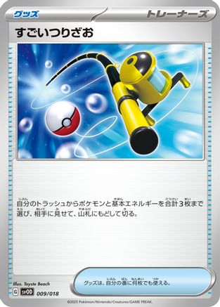 Image of Super Rod (009/018) - SV ex Starter Set Stevens Beldum  Metagross ex