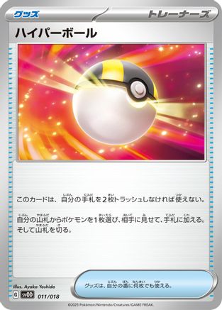 Image of Ultra Ball (011/018) - SV ex Starter Set Stevens Beldum  Metagross ex